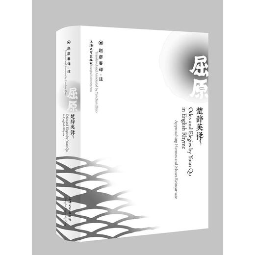屈原楚辞英译 商品图0