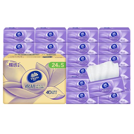 【官方包邮】维达棉韧亲肤无刺激抽纸3层90抽24包 商品图0