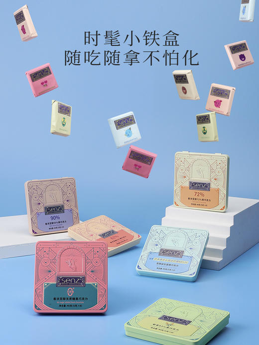 心之SENZ【情绪魔盒8粒装】多种口味组合铁盒装黑巧 商品图3