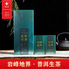 岩峰地界·普洱生茶 商品缩略图0