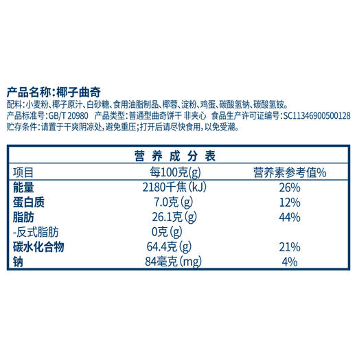 椰子曲奇36gx3盒 休闲饼干 商品图2