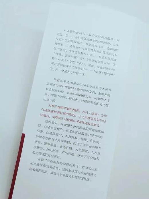 【何川老师推荐必读】专业服务公司的管理 经典重译版 [美]大卫·梅斯特 杠杆率 咨询公司 公司增长 盈利能力 生命周期 利润率 劳动生产率 反馈 商品图2