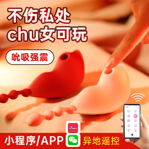 小艾吮吸穿戴阴罩不入体成人情趣玩具女用手机APP小程序遥控 商品图1