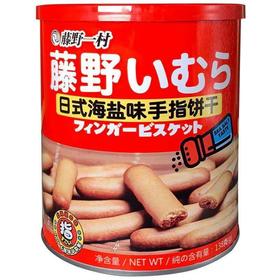 【百】藤野一村手指饼干（海盐味）