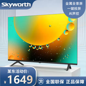 创维电视55A3 55英寸 4K超高清护眼防蓝光语音游戏电视机 2+16G教育超薄全面屏 一键投屏 以旧换新