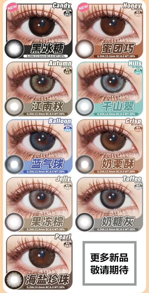 【活动￥108/副 ￥188/两副】kikicon半年抛黑冰糖/蜜团巧/奶栗酥/蓝气球/果冻棕/奶糖灰/海盐珍珠（硅水凝胶）14.5mm 商品图0