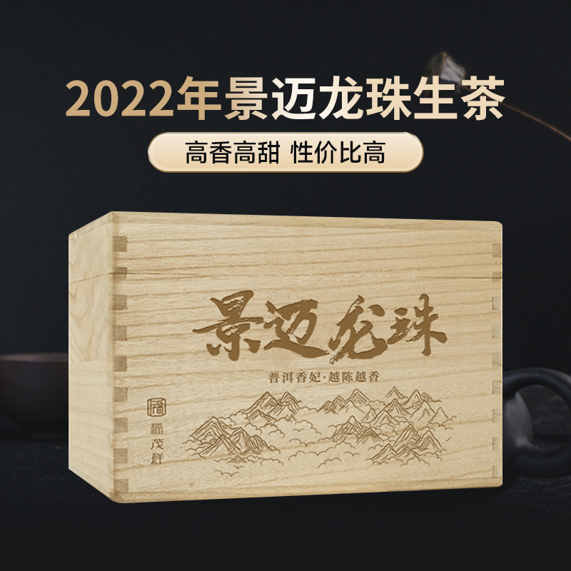 【景迈龙珠】2022年普洱生茶龙珠古300年古树龙珠500g木箱装 每个ID限购5箱