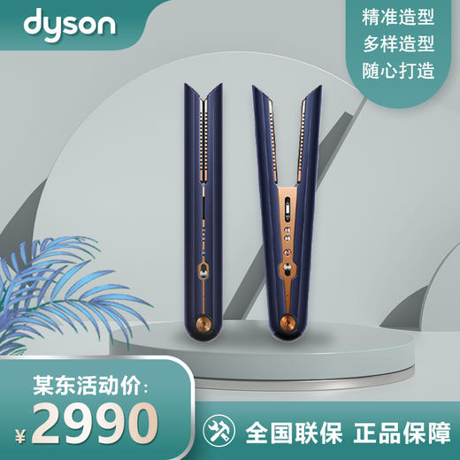 戴森（DYSON） Corrale HS03 无绳美发直发器 卷直两用 商品图0