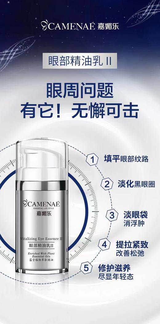 嘉媚乐眼部精油乳 商品图0