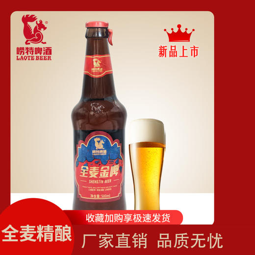 青岛崂特啤酒  全麦精酿500ml*12瓶（新货上架） 商品图1