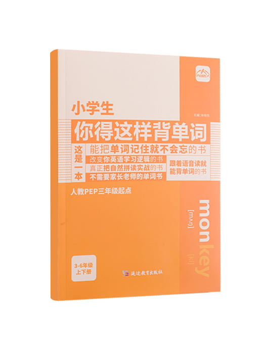 小学生你得这样背单词 小学英语单词记背神器 三年级四年级五年级六年级英语词汇卡片 英语默写本字帖必备 小学你的这样背单词 商品图4