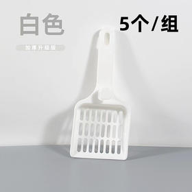 猫砂铲子 5个/组