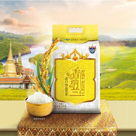 香纳兰进口珍品香米（籼米）5kg