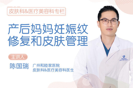 产后妈妈妊娠纹修复和皮肤管理 商品图0
