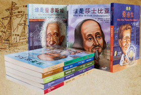 谁是谁 精选世界名人传记套装全15册（中英双语附CD）