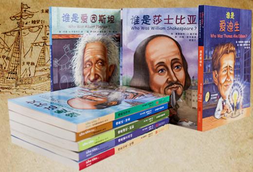 谁是谁 精选世界名人传记套装全15册（中英双语附CD） 商品图0