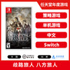 二手Switch游戏 歧路旅人 八方旅人 中文版 商品缩略图0