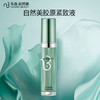 自然美胶原紧致液/30ml 商品缩略图0
