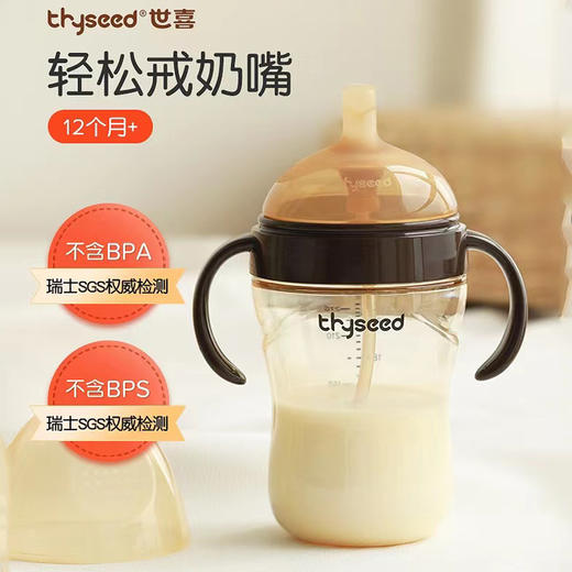 世喜 12+吸管奶瓶  ppsu 300ml 商品图3