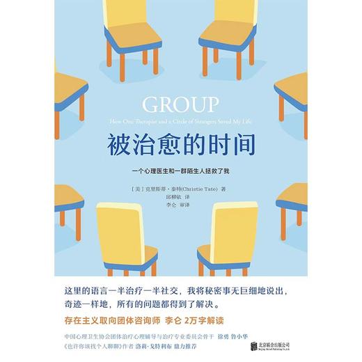 被治愈的时间丨一部由来访者讲述心理治疗全过程的回忆录 商品图2