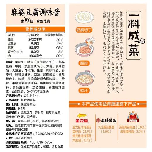 丰厨金龙鱼3盒（200g/2袋/盒）麻婆豆腐调味酱预制菜快手冷冻熟食速食加热即食 商品图2