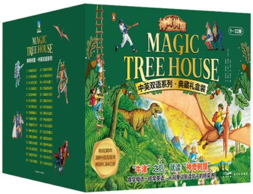 神奇树屋:中英双语系列:典藏礼盒装（1—32） 商品图0