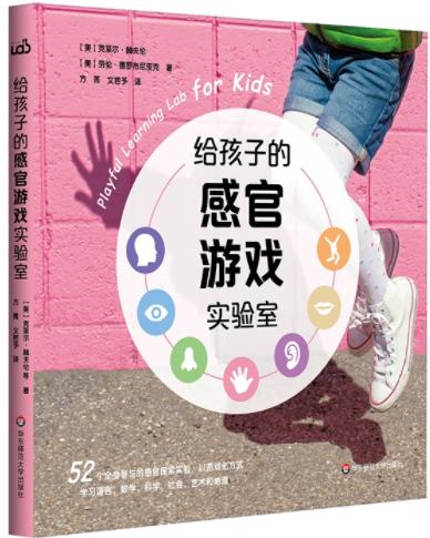给孩子的感官游戏实验室 商品图0
