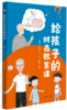 给孩子的财商教育课 商品缩略图0