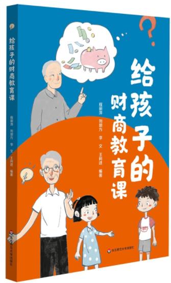 给孩子的财商教育课 商品图0