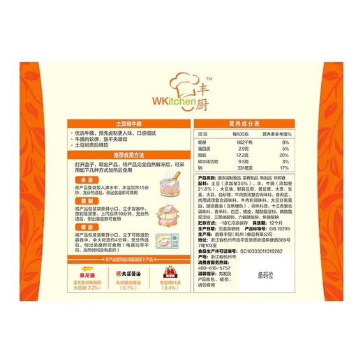 丰厨金龙鱼3盒（200g/盒）土豆烧牛腩预制菜快手冷冻熟食速食加热即食 商品图4