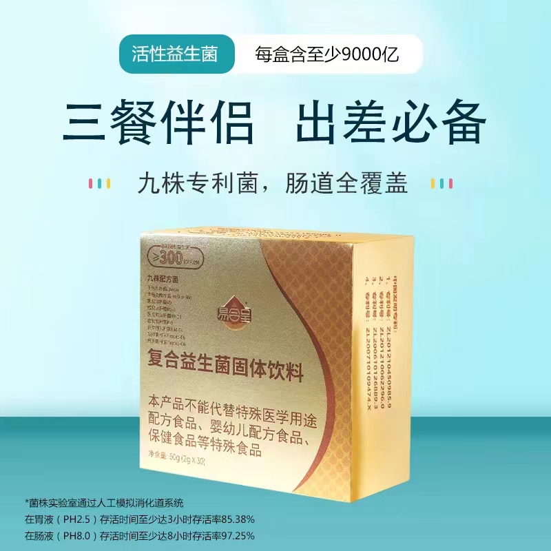 易合呈 | 益生菌(金色版300亿) 30条