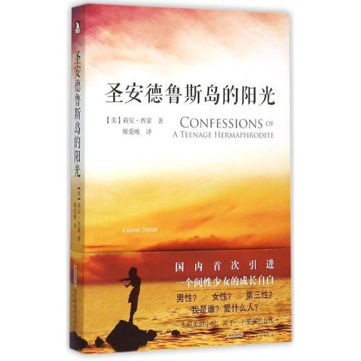 圣安德鲁斯岛的阳光 商品图0