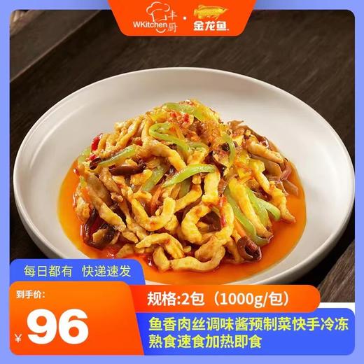 丰厨金龙鱼2包（1000g/包）鱼香肉丝调味酱预制菜快手冷冻熟食速食加热即食 商品图0