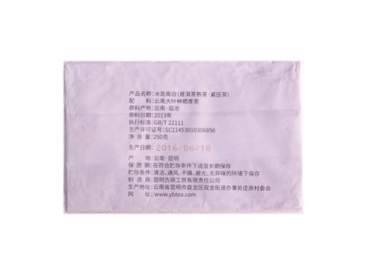 冰岛南迫·普洱熟茶 商品图1
