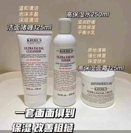 Kiehls 科颜氏深层补水滋润洗面奶爽肤水面霜护肤套装三件套 商品图4