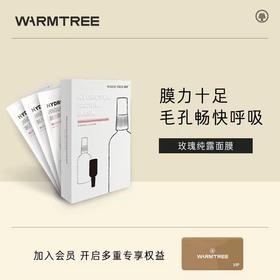 【433元会员福利】暖树·玫瑰纯露补水亮肤面膜6片*2盒