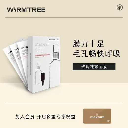 【433元会员福利】暖树·玫瑰纯露补水亮肤面膜6片*2盒 商品图0