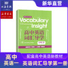 高中英语学历案 词汇导学 必修1234 商品缩略图2