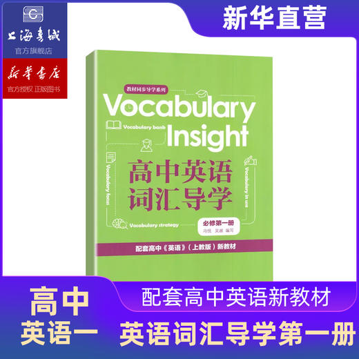 高中英语学历案 词汇导学 必修1234 商品图2