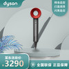 戴森(Dyson) 吹风 Dyson Supersonic 电吹风 负离子 进口家用 礼物推荐 HD08 中国红 商品缩略图0