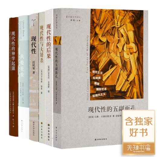 “反思现代性”六书 商品图0