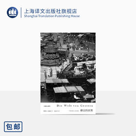 昨日的世界（茨威格作品集）