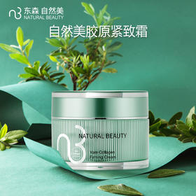 自然美胶原紧致霜/50g