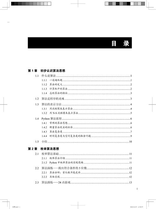 29826-5  Python常用算法手册 商品图2