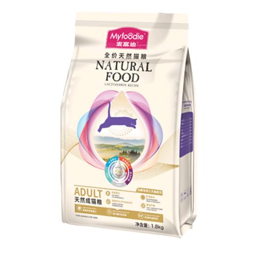 麦富迪猫粮乳铁蛋白全价天然成猫粮 商品图1