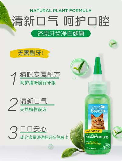 TROPICLEAN多美洁 猫咪用 宠物洁齿凝露59ml【效期至2025.2非质量问题不退不换】 商品图1