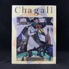夏加尔画集 140幅插图（49幅彩色） 精装大16开 商品缩略图0