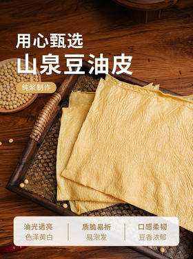 聼瀑崖 湖北硒都恩施纯手工干货豆筋腐竹支竹油豆皮豆油皮豆制品素肉