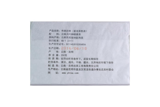 布朗古树·普洱熟茶 商品图1