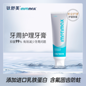 钛舒美牙周护理牙膏